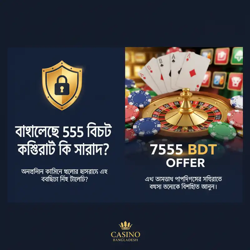 ক্যাসিনো অফার নিরাপত্তা